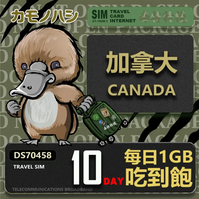 【platypus 鴨嘴獸】Travel Sim 加拿大10天 吃到飽 上網卡