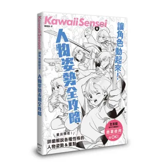 讓角色動起來！人物姿勢表現全攻略