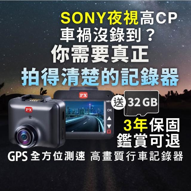 【PX 大通】Sony送3年保固和32G記憶卡及抬頭顯示汽車行車記錄器行車紀錄器GPS區間定點測速(A730G)