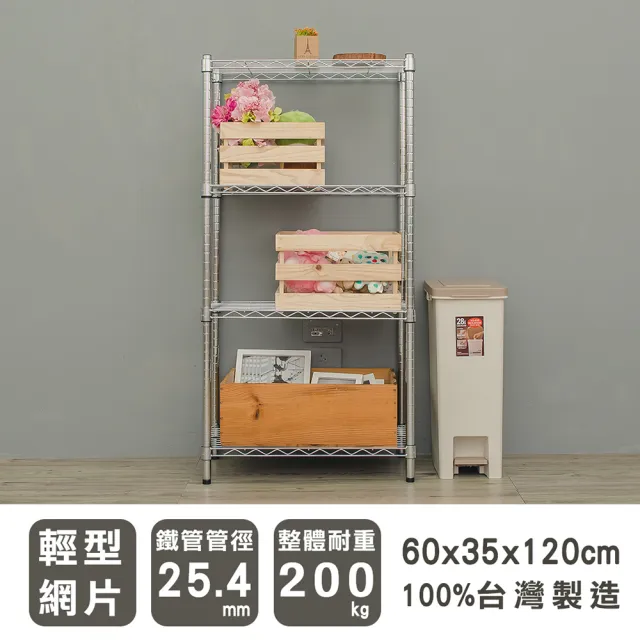 【dayneeds 日需百備】輕型 60x35x120公分 四層波浪架 三色可選(鐵力士架/收納層架/鞋架/展示架/層架/鐵架)