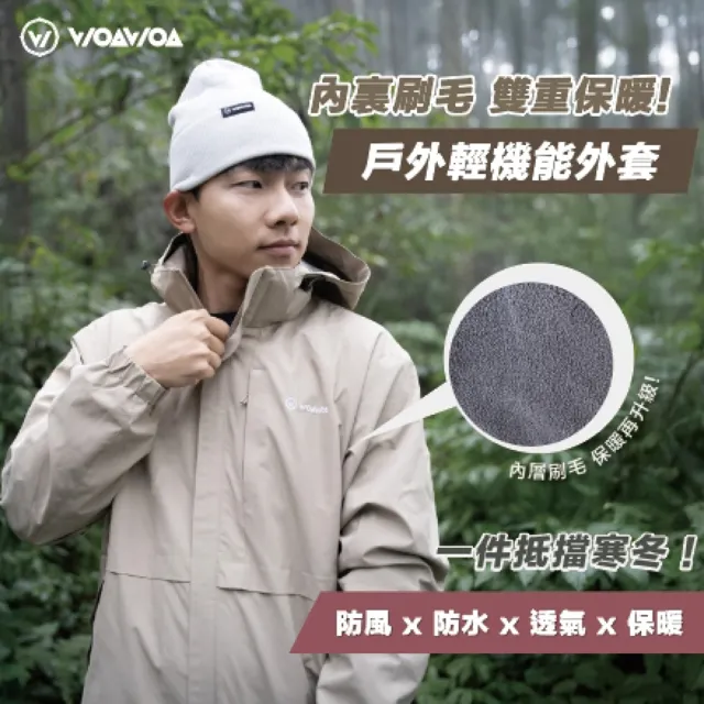 【WOAWOA】內刷毛款 防水防風輕機能透氣外套(保暖外套 防風外套 防水外套 登山外套 輕量外套 寒流)（其他規格）