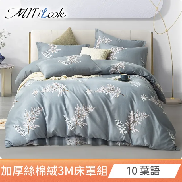 【MIT iLook】台灣製 加厚3M吸濕排汗六件式舖棉兩用被床罩枕套組(單/雙/加大-多款任選)