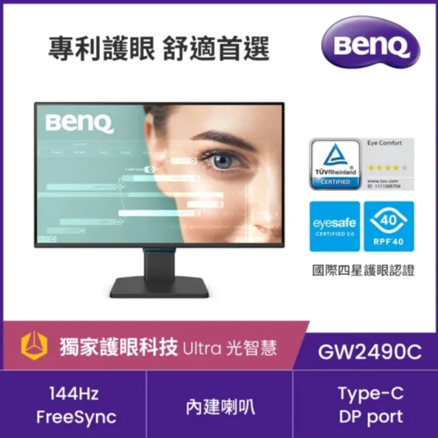 2入組★【BenQ】GW2490C 144Hz 護眼螢幕(24型/FHD/Type-C/HDMI/DP/內建喇叭)