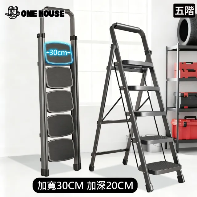 【ONE HOUSE】穩步安全扶手折疊人字梯-五階(折疊梯子 家用梯 A字梯 五層梯 梯子 工作梯)