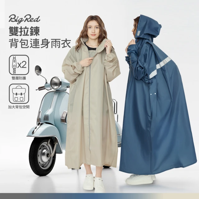 背包雨衣