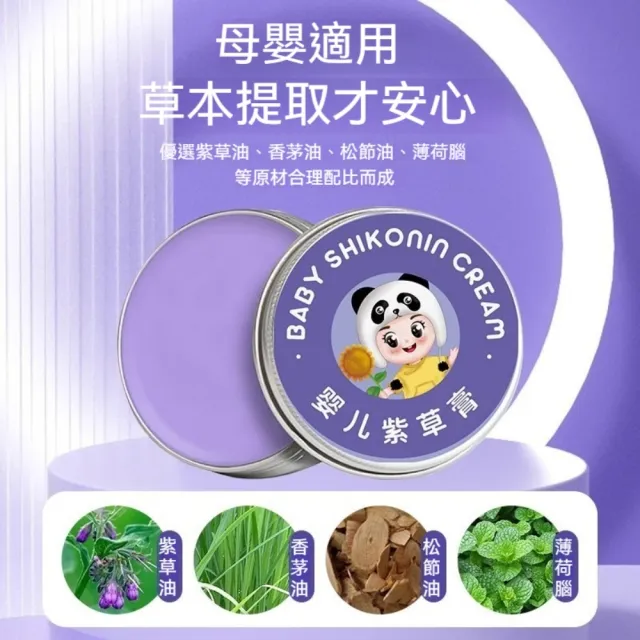 即期品【YAOCHEN 瑤辰】3入組-嬰兒紫草膏(嬰兒紫草膏 草本紫草膏 驅蚊膏)