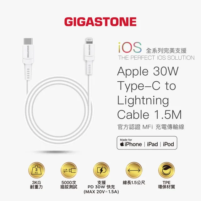 【Gigastone 立達國際】Type-C to Lightning 30W傳輸充電線 CL-7600W(支援iPhone 14/13/12 30W快速充電)