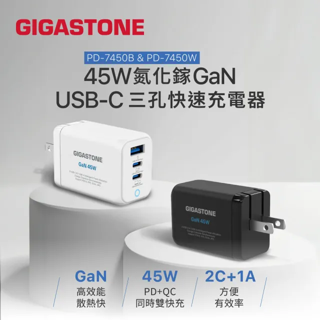 【Gigastone 立達國際】GaN 45W氮化鎵Type-C三孔快充充電器+C to Lightning MFi充電線(iPhone14蘋果充電頭)