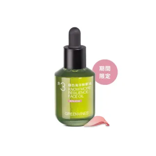 【greenvines 綠藤生機】2025 冬季限量珍藏★綠色海洋精華x格拉斯玫瑰版 30ml(三種玫瑰萃取/緊緻明亮)