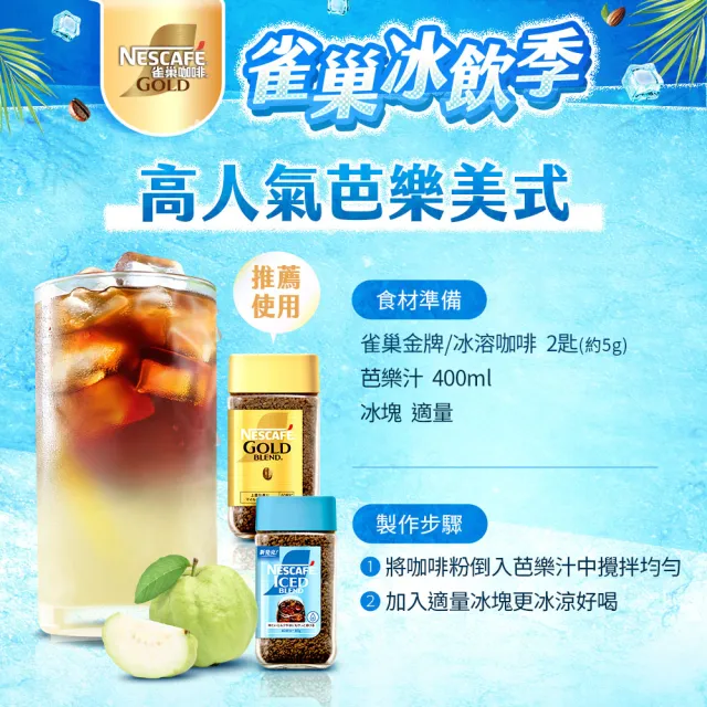 【NESCAFE 雀巢咖啡】冰溶美式咖啡80g/箱購(12罐)