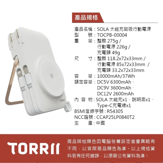 【SOLA】太能充磁吸行動電源 10000mAh(PD/QC快充 可磁吸 22W 行動充)