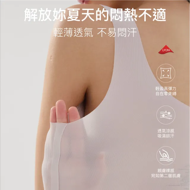 【24HRS】3件組－萊卡款 親膚無痕 內衣(無鋼圈內衣 女內衣 女內著 呼吸裸感 背心式)