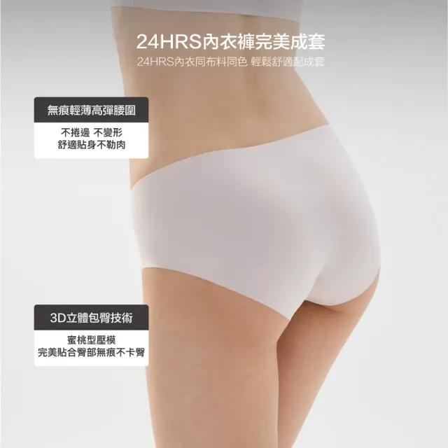 【24HRS】萊卡款 親膚無痕內褲(無痕 女內褲 女內著 呼吸裸感)
