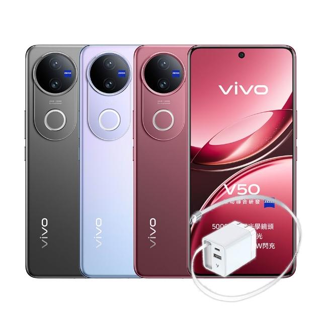 【vivo】V50(12G/256G/65W快充頭自帶線組)