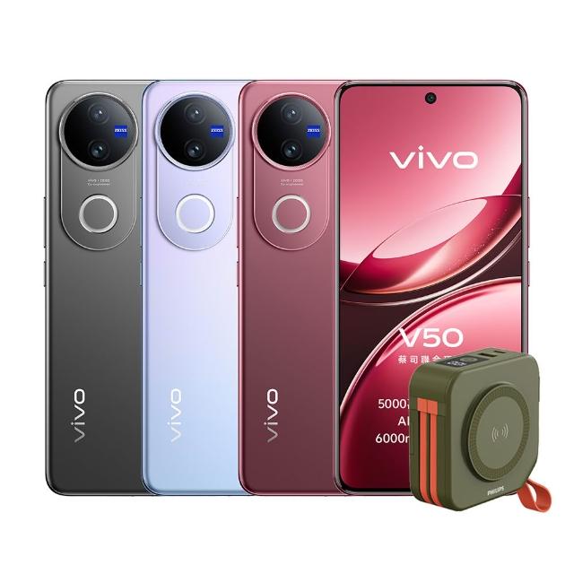 【vivo】V50 (12G/256G/十合一行動電源組)