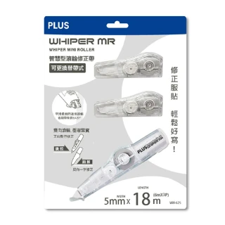 【PLUS 普樂士】智慧型 滾輪 修正帶 1正帶+2替帶 50-397 / 卡 WH-625-12-TW(5mmX18mX3P)