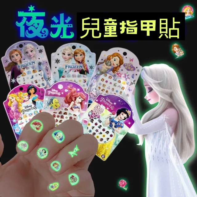 【森田小倉】冰雪奇緣 兒童夜光指甲貼 5張不重複(小女孩美甲貼紙 艾莎公主貼紙幼兒園)