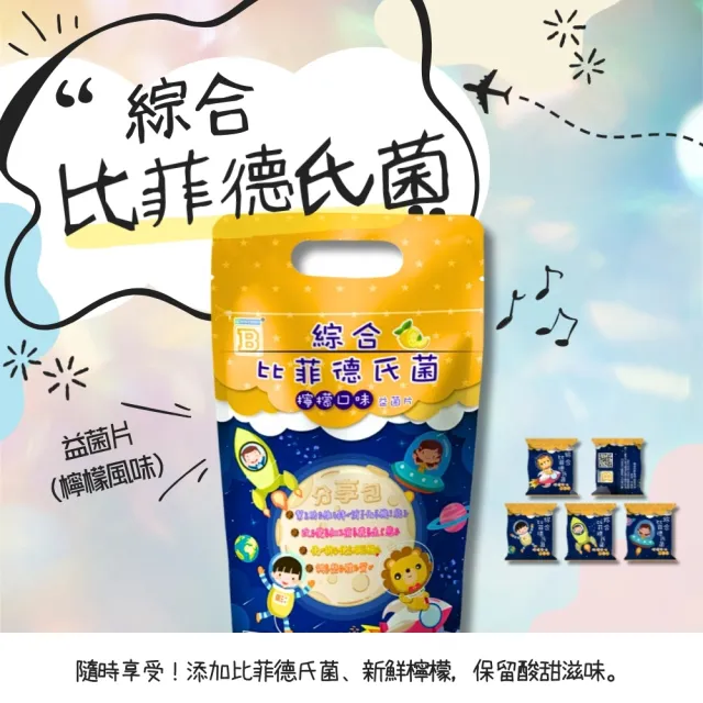 【東亞生技】綜合比菲德氏菌益菌片 檸檬口味 75g/袋 約45包入