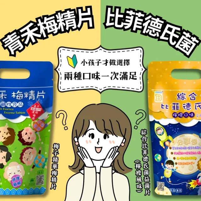 【東亞生技】綜合比菲德氏菌益菌片 檸檬口味 75g/袋 約45包入