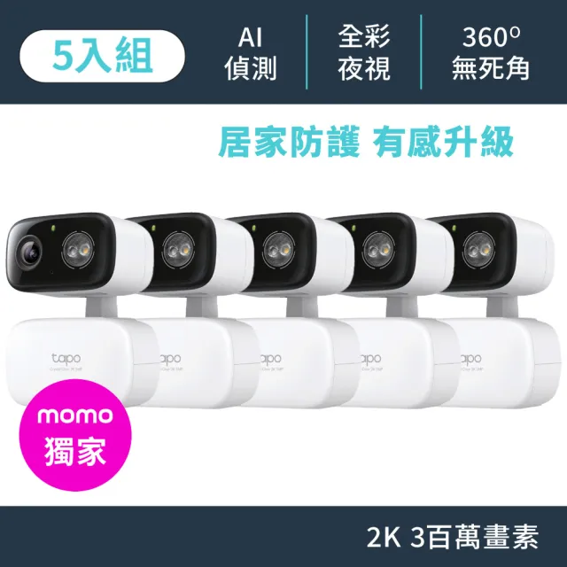 (尾牙採購5入組)TP-Link Tapo C216 2K 300萬畫素 WiFi無線旋轉網路攝影機/監視器