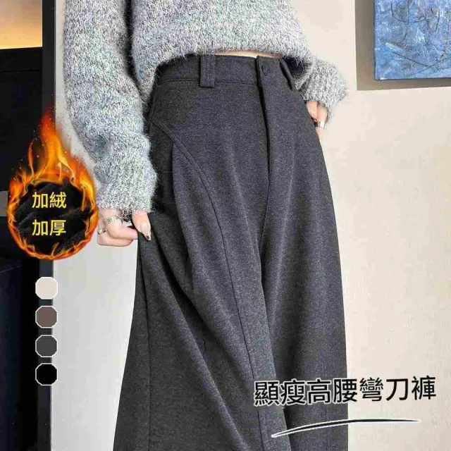 【MsMore】仿羊絨加絨加厚高腰顯瘦小個子闊腿直筒彎刀褲#126916(卡其  灰  駝  黑)