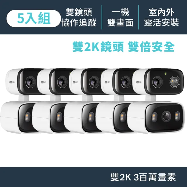 (尾牙採購5入組)TP-Link Tapo C246D 雙鏡頭2K300萬畫素室內/室外 AI智慧偵測 固定+旋轉無線網路Wi-Fi監視器
