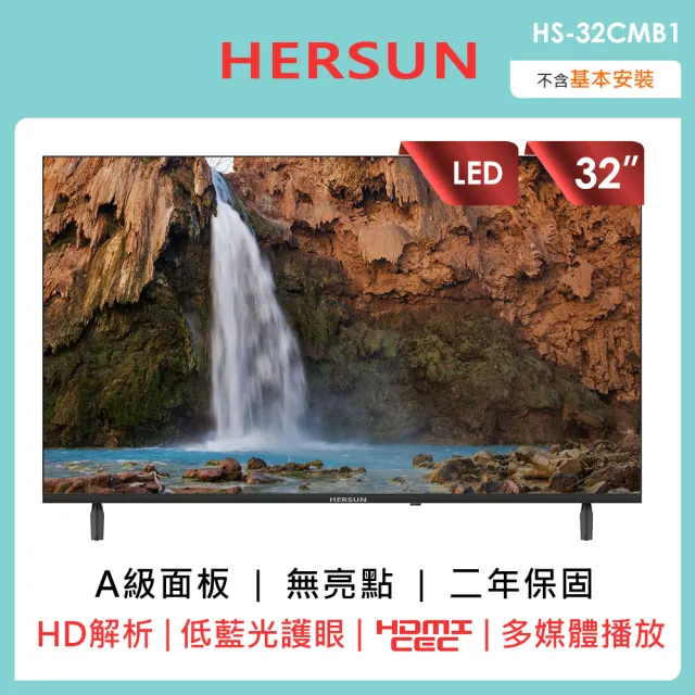 【HERSUN 豪爽】32吋無邊框液晶顯示器(HS-32CMB1)