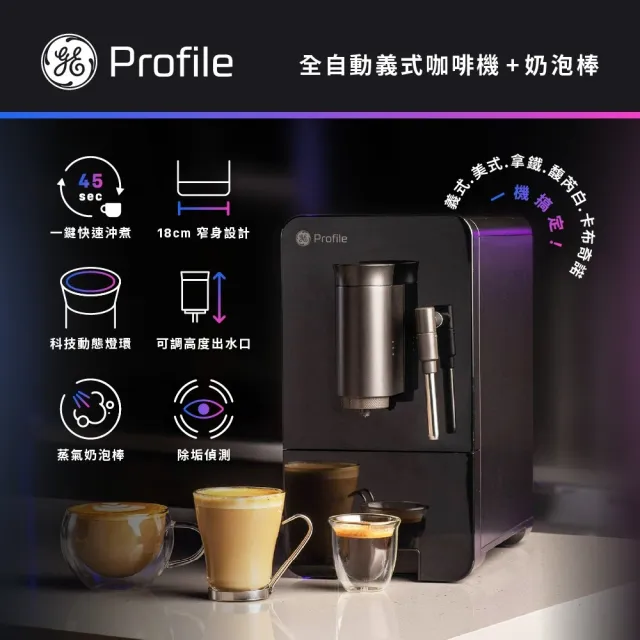 【GE 奇異】Profile全自動義式咖啡機(P7CEBBS6RBB TW)