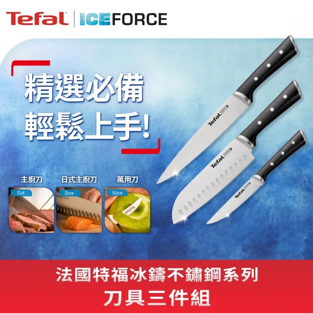 【Tefal 特福】冰鑄系列不鏽鋼刀具/刀子三件組(11CM萬用刀+18CM日式主廚刀+20CM主廚刀)