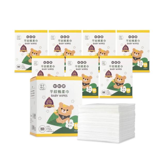 【妙妙熊】平紋棉柔巾-80張/盒 超值8盒組