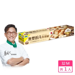 【OP】無雙酚A 料理紙 烘焙紙(32M)