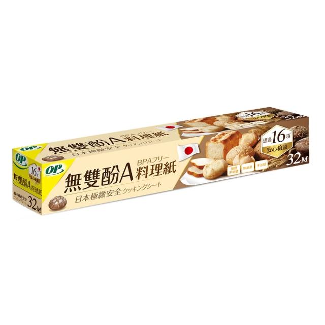 【OP】無雙酚A 料理紙 烘焙紙(32M)