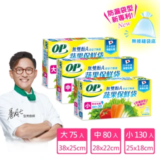 【OP】無塑化劑 無雙酚A蔬果保鮮袋(大/中/小)