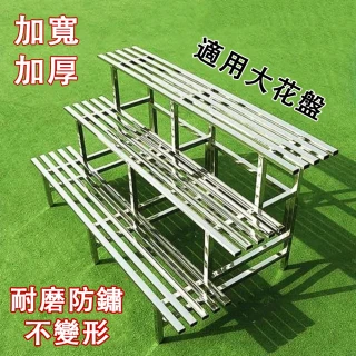 【佳美多】花架 花盆架 不鏽鋼花架 陽台鐵藝多層花架 階梯式花架 花架子 階梯花盆架(加厚三層長100CM)