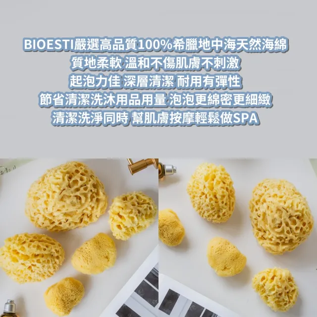 【BIOESTI】希臘地中海天然海綿絲綢款6-8公分 一盒兩入組(洗臉/嬰兒洗澡沐浴用)