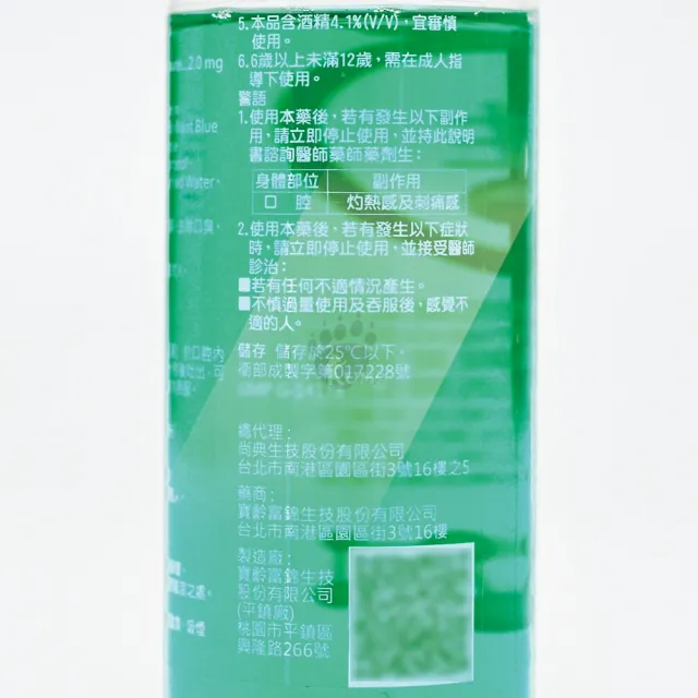 【寶齡PARMASON】寶馬生漱口水X24瓶/箱(200ml/瓶 箱購)