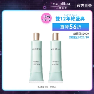 即期品【MAQuillAGE 心機彩妝】3D小顏光澤乳雙入組(年度新品/防曬/妝前乳)