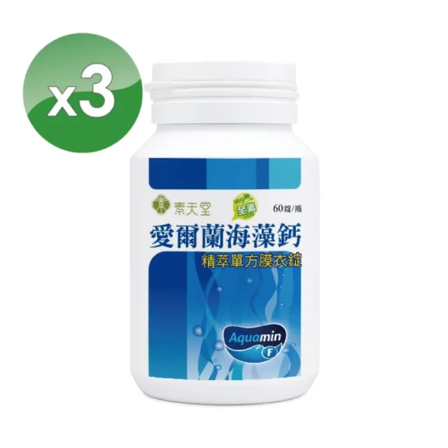 【素天堂】愛爾蘭海藻鈣-精萃單方膜衣錠 3瓶分享組(60錠/瓶)
