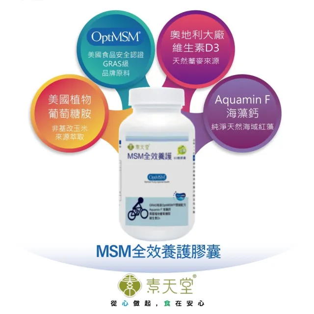【素天堂】MSM全效養護 3瓶分享組(60顆/瓶)