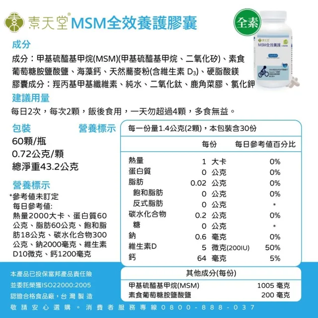【素天堂】MSM全效養護 3瓶分享組(60顆/瓶)