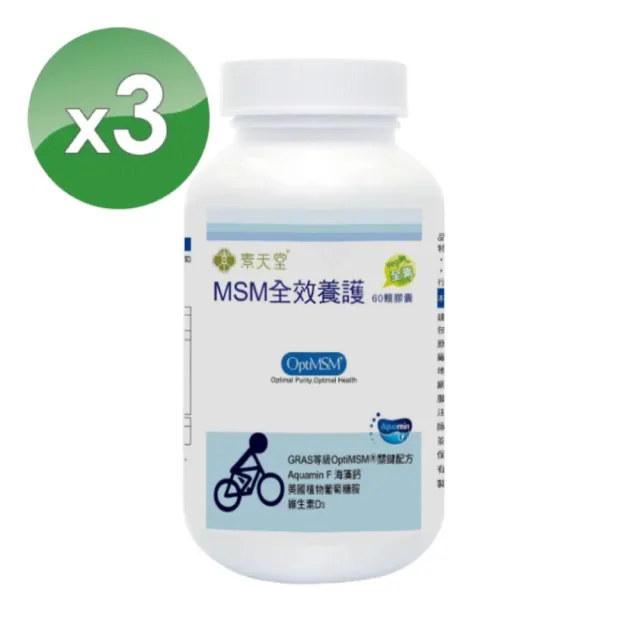 【素天堂】MSM全效養護 3瓶分享組(60顆/瓶)