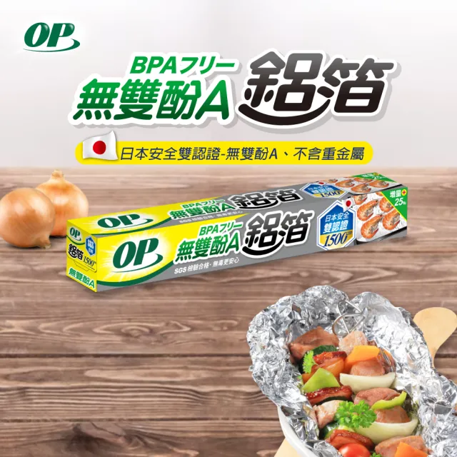 【OP】無雙酚A鋁箔紙(1500cm)