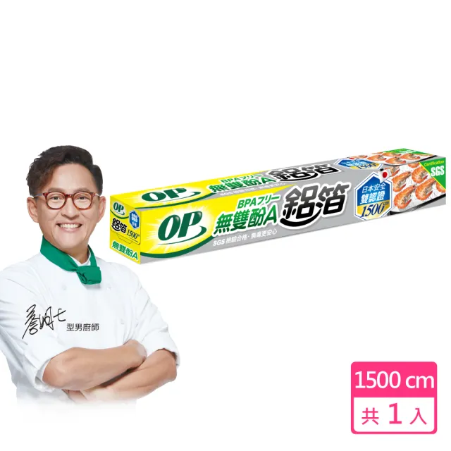 【OP】無雙酚A鋁箔紙(1500cm)
