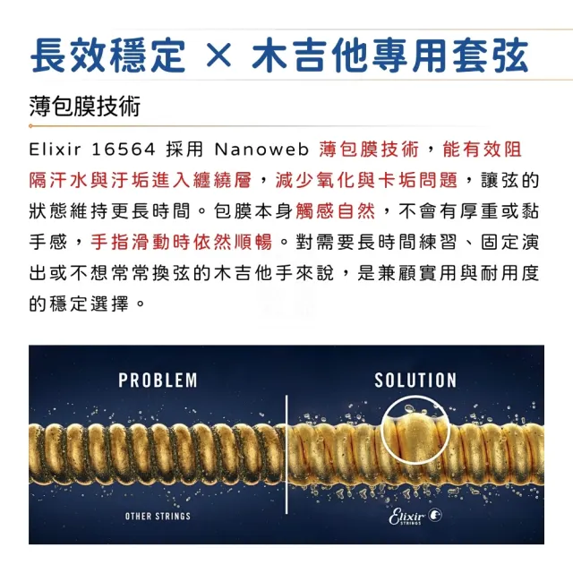 【ELIXIR】16564 三包裝薄膜木吉他弦 11-52 NANOWEB 黃銅 ／頂級持久耐用(民謠吉他弦 防鏽弦 包膜弦 琴弦)