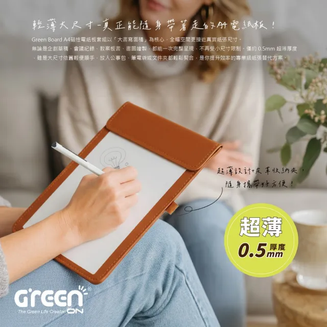 【Green Board 】A4磁性電紙板 MTA4進階收納 電紙板+手寫筆+棕色皮革夾組(MIT雙專利設計 輕薄大尺寸)