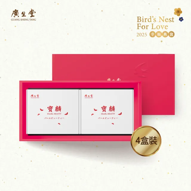 【廣生堂】寶麟大燕條10g/盒-4盒裝禮盒(乾燕條、禮盒)