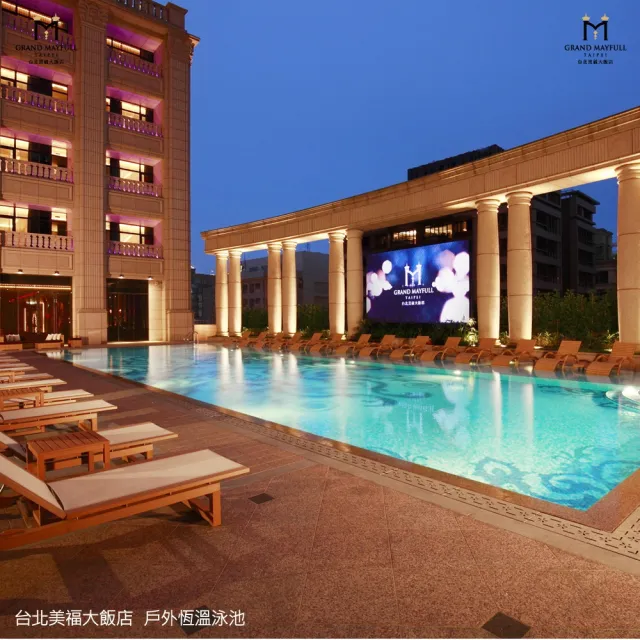 台北美福大飯店｜旺日不加價★雅仕客房雙人含早(約18坪/獨立浴缸/恆溫泳池/多項休閒設施)