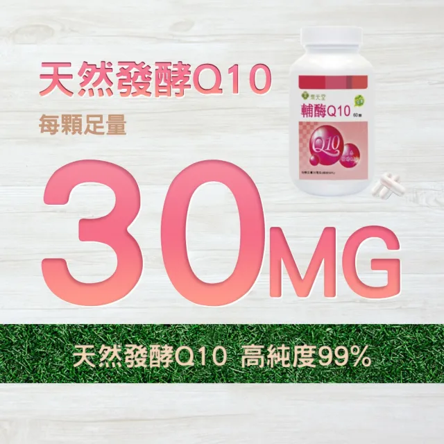 【素天堂】輔酵素Q10優惠3入組(60顆/瓶)