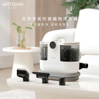 【Artisan 奧堤森】高效蒸氣防黴織物清潔機(SC3001原廠)