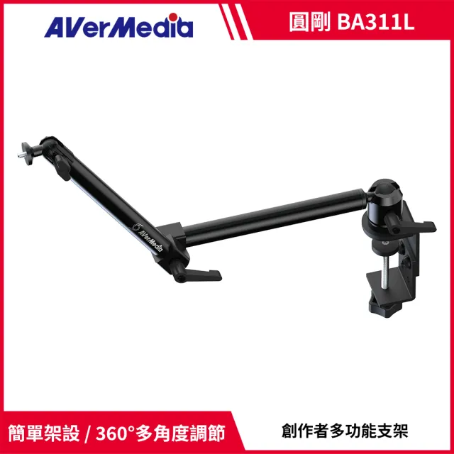 【AVerMedia 圓剛】BA311L Flexi go輕巧多角度創作者支架
